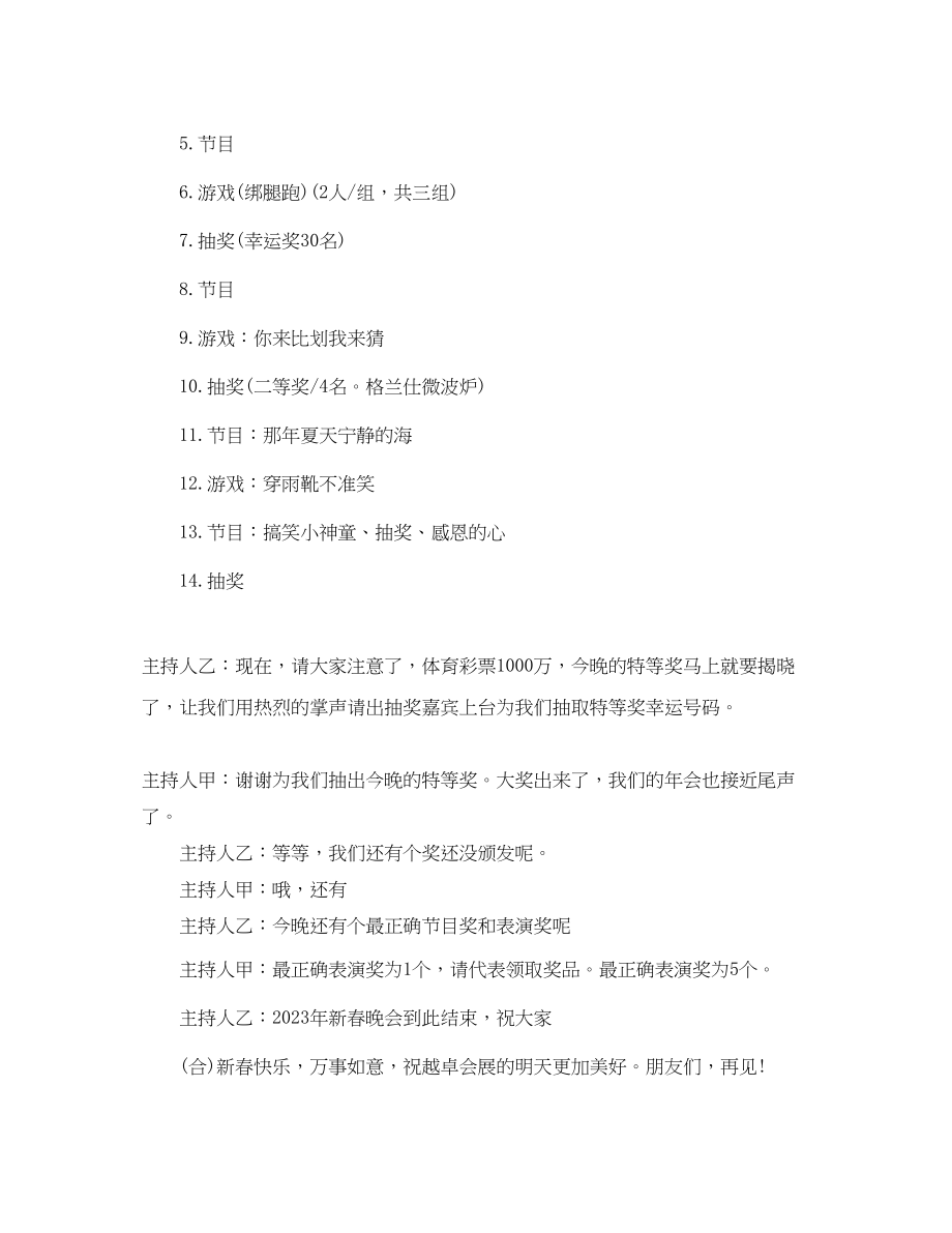 2023年羊公司会主持词.docx_第3页