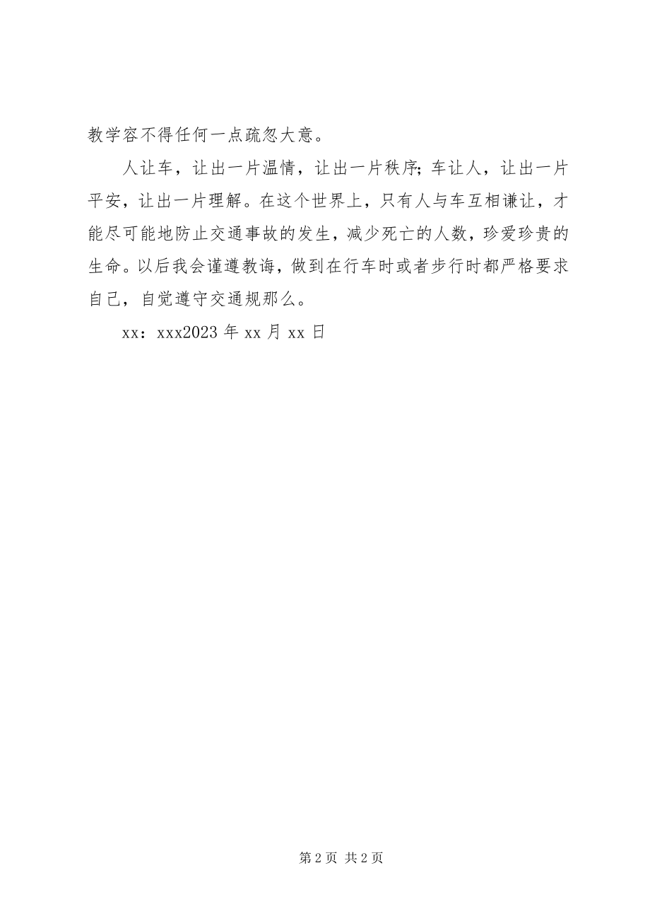 2023年交通安全警示教育学习心得.docx_第2页