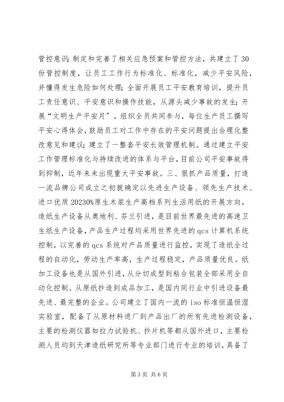 2023年纸业公司“十佳优秀企业”评选材料.docx_第3页