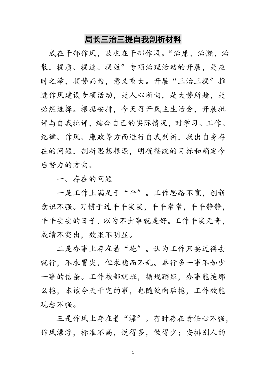 2023年局长三治三提自我剖析材料范文.doc_第1页