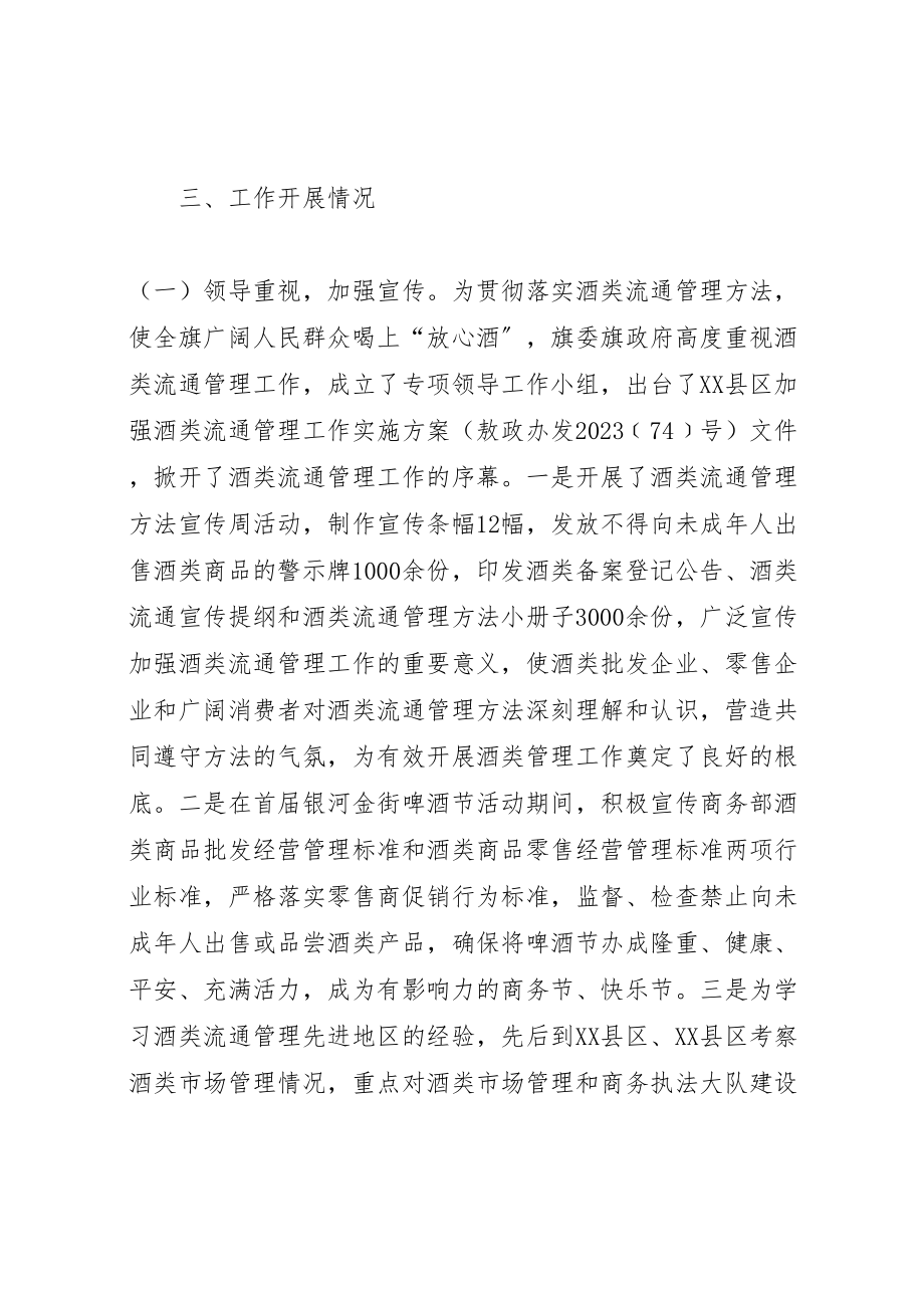 2023年复政发酒类流通管理工作实施方案 3.doc_第2页