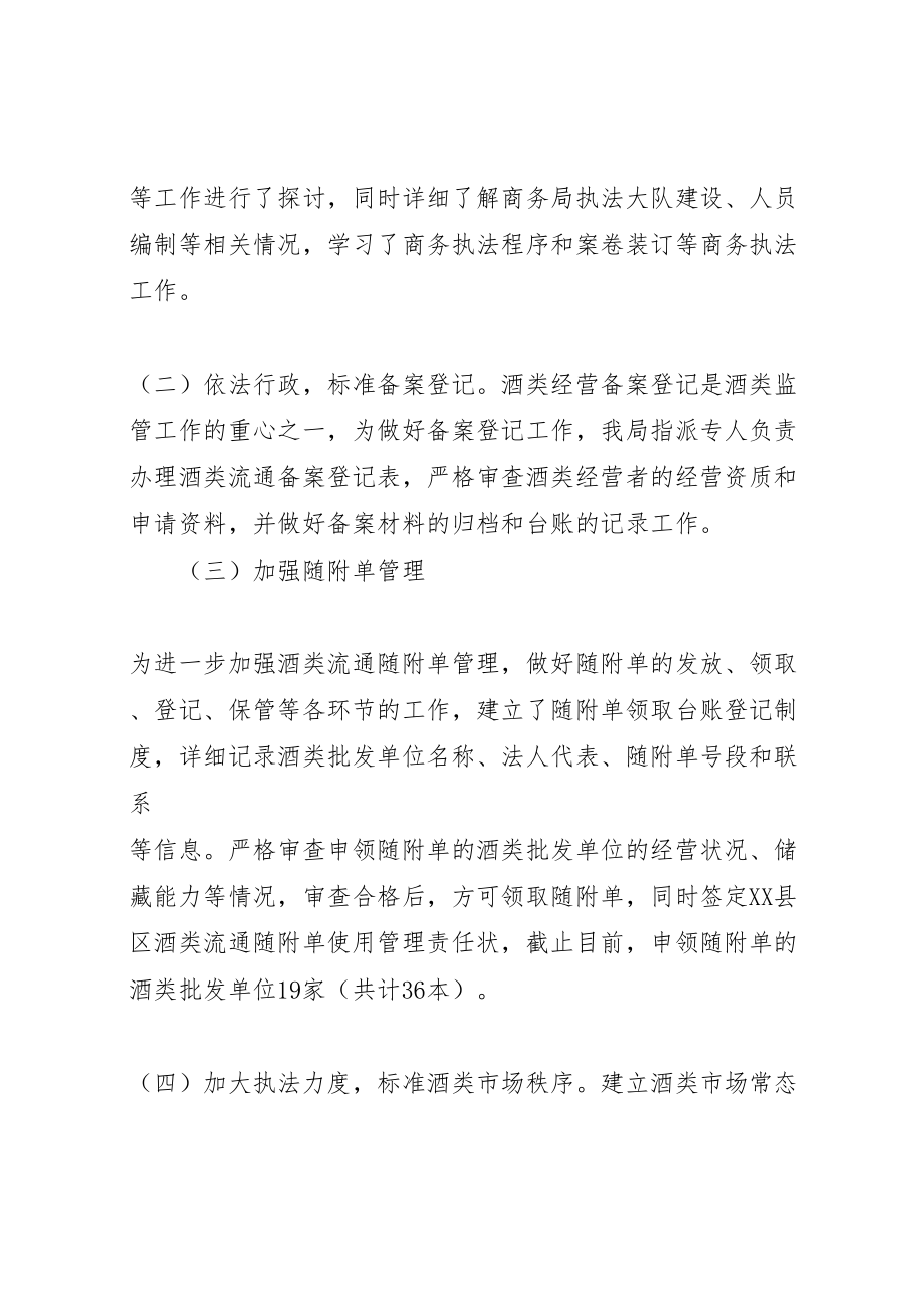 2023年复政发酒类流通管理工作实施方案 3.doc_第3页