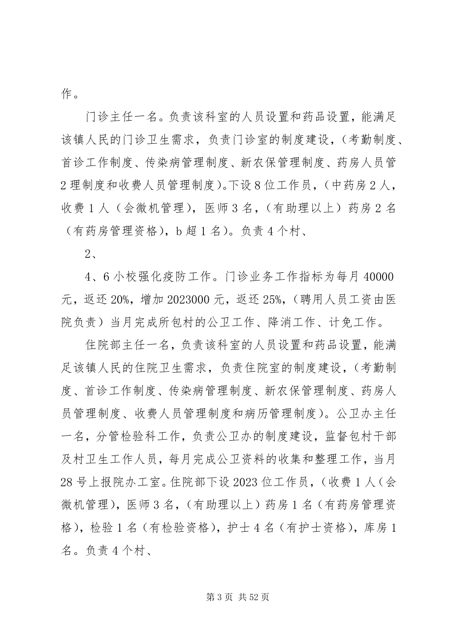 2023年珉谷镇卫生院全员竞聘上岗方案.docx_第3页