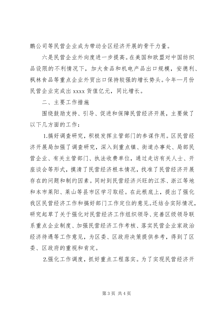 2023年我区民营经济上半年工作总结及打算2.docx_第3页