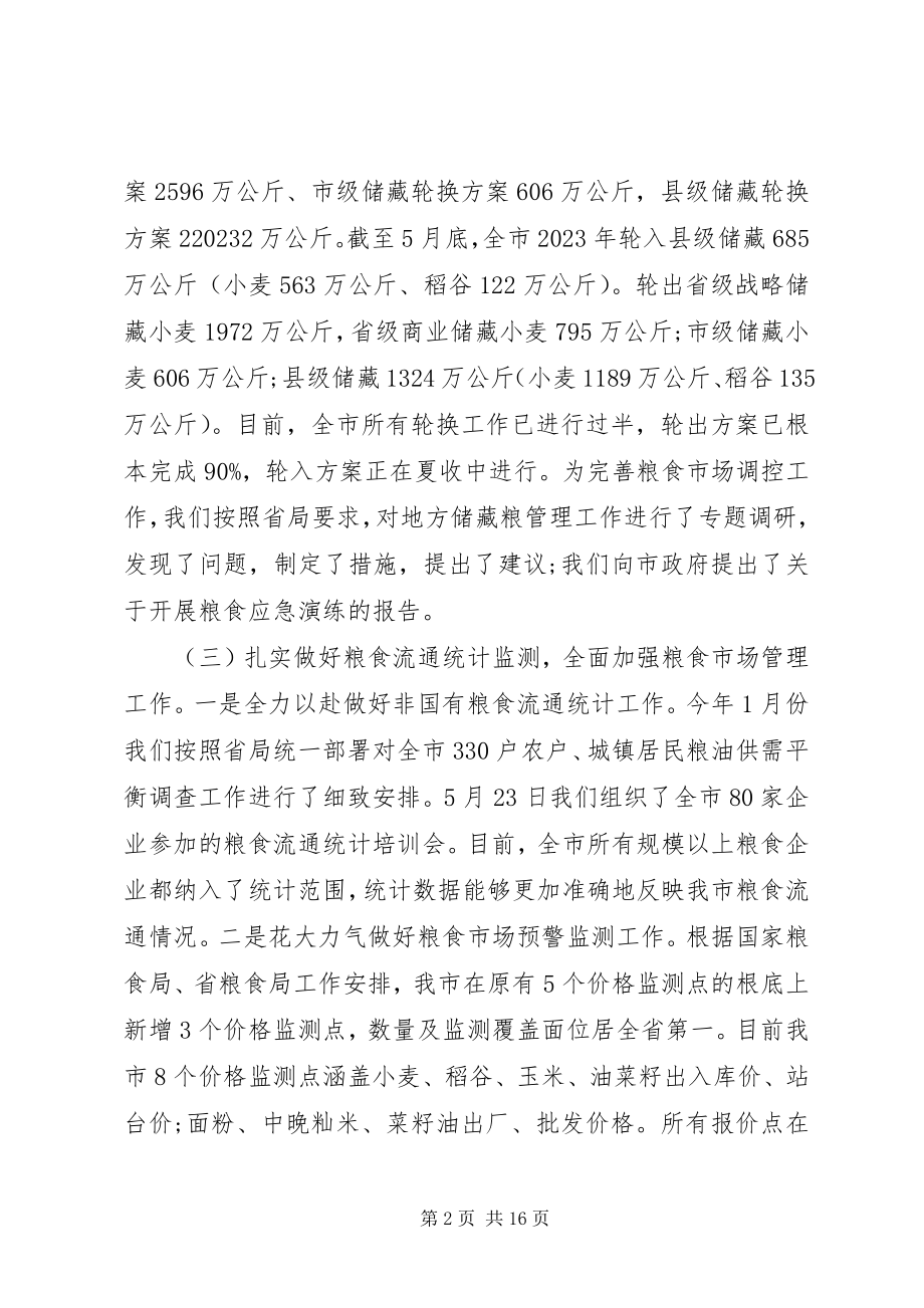 2023年粮食局半工作总结.docx_第2页