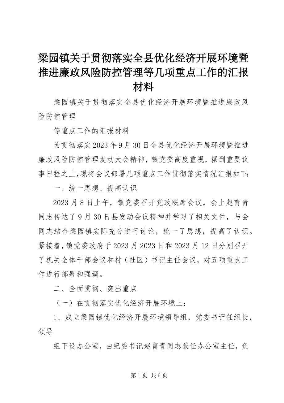 2023年梁园镇贯彻落实全县优化经济发展环境暨推进廉政风险防控管理等几项重点工作的汇报材料.docx_第1页