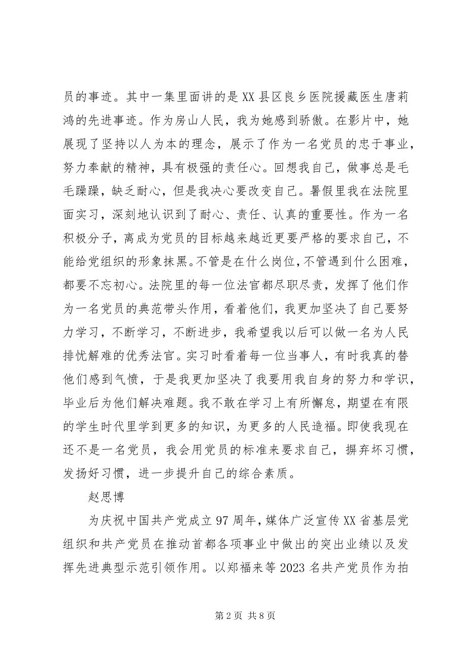 2023年《为你而歌》学习心得新编.docx_第2页