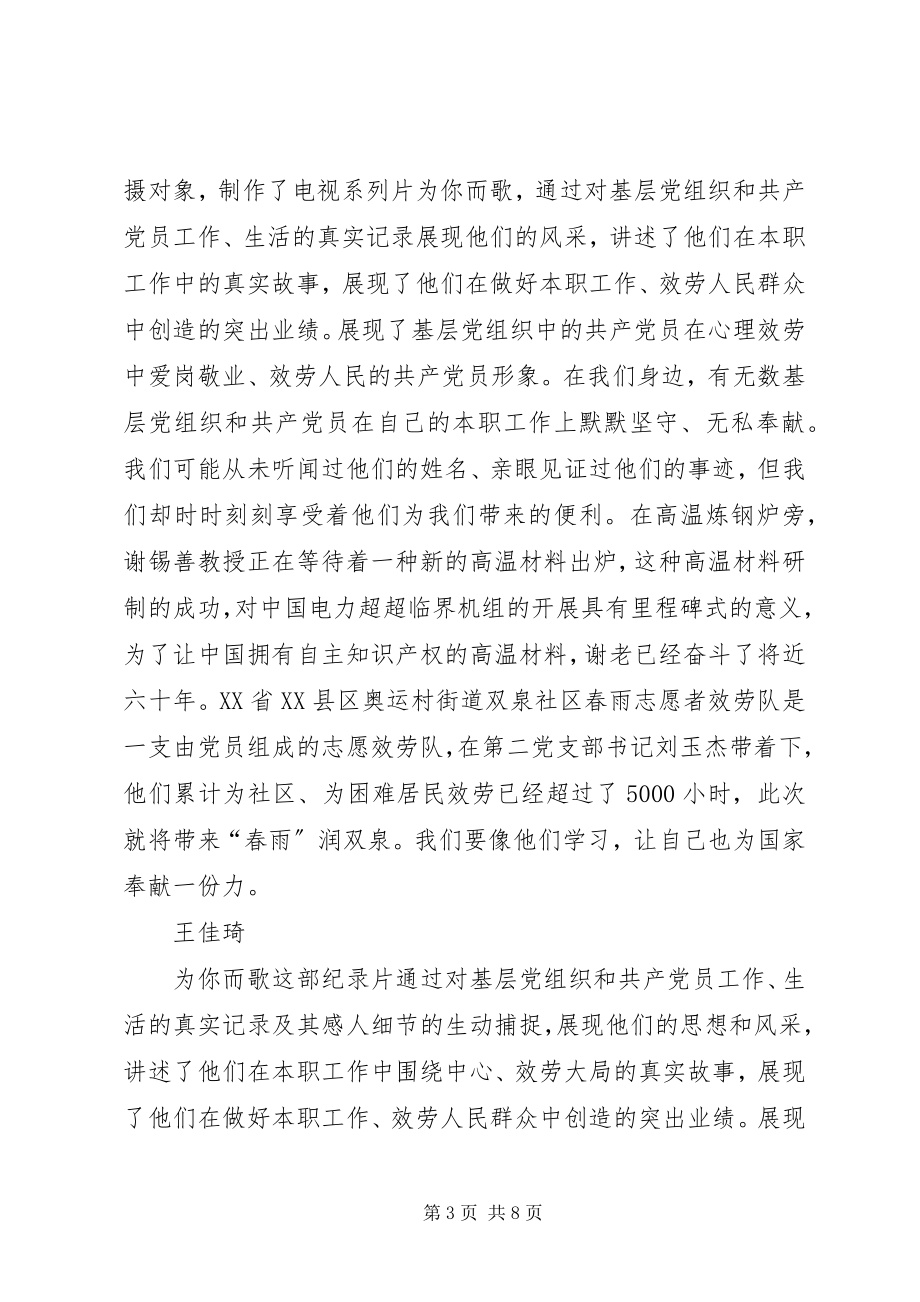 2023年《为你而歌》学习心得新编.docx_第3页