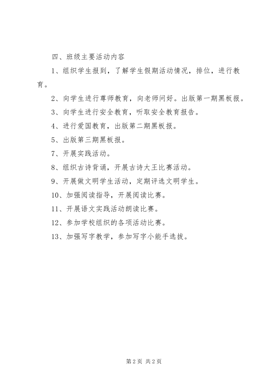 2023年学度下学期四年级班主任工作计划.docx_第2页