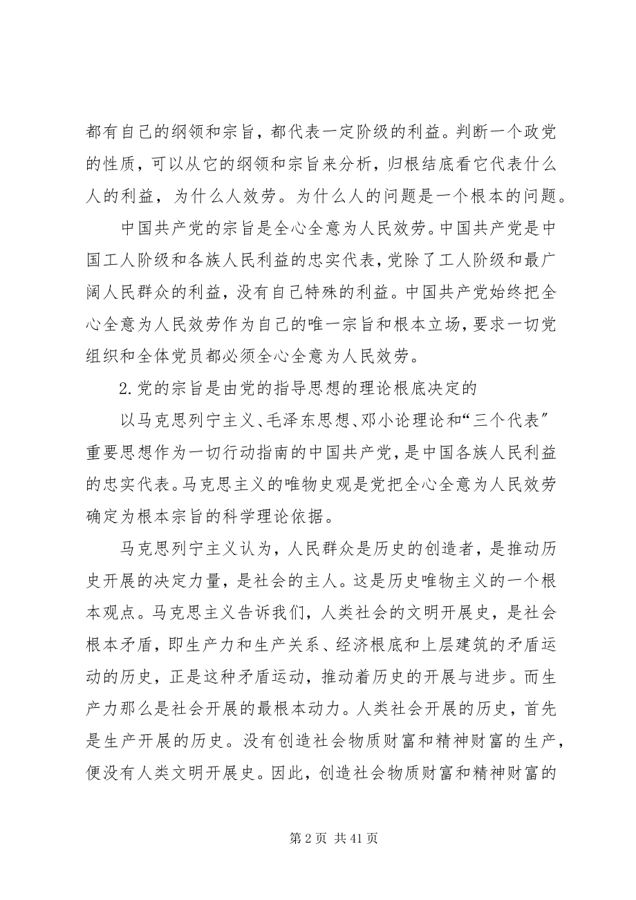 2023年牢记党的宗旨是坚持艰苦奋斗的重要保证.docx_第2页