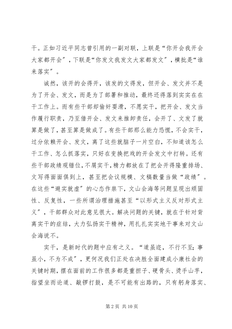 2023年整治文山会海的对策建议六篇.docx_第2页