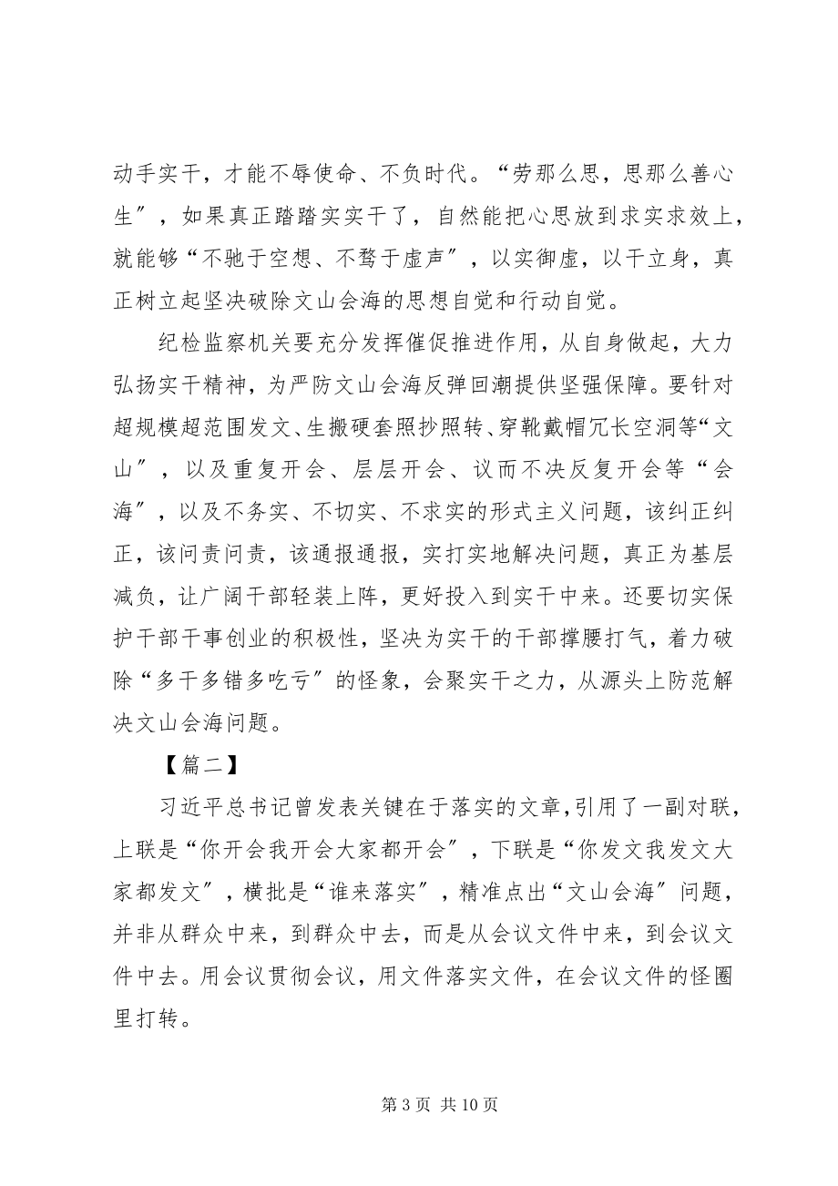 2023年整治文山会海的对策建议六篇.docx_第3页