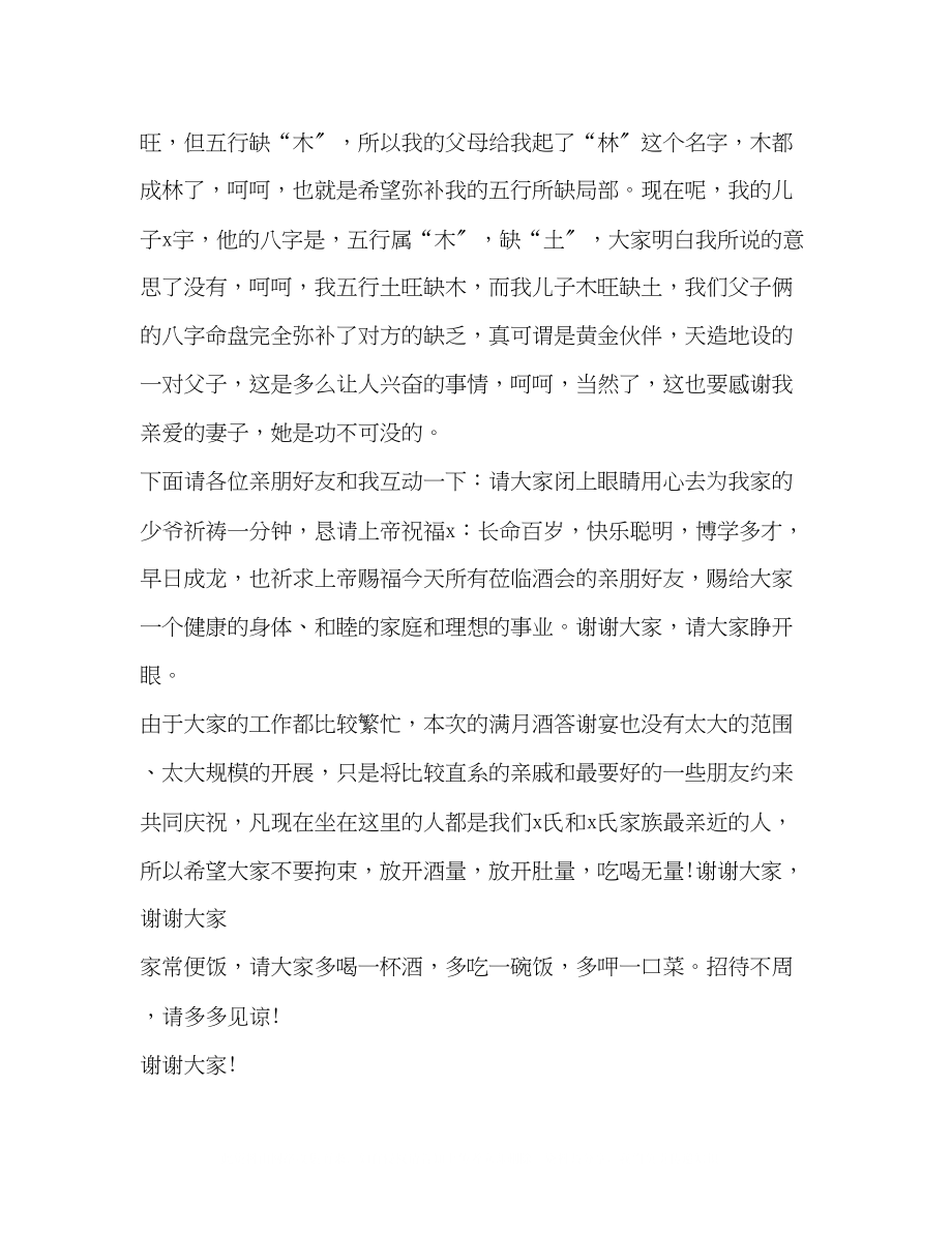 2023年孩子满月发言.docx_第2页