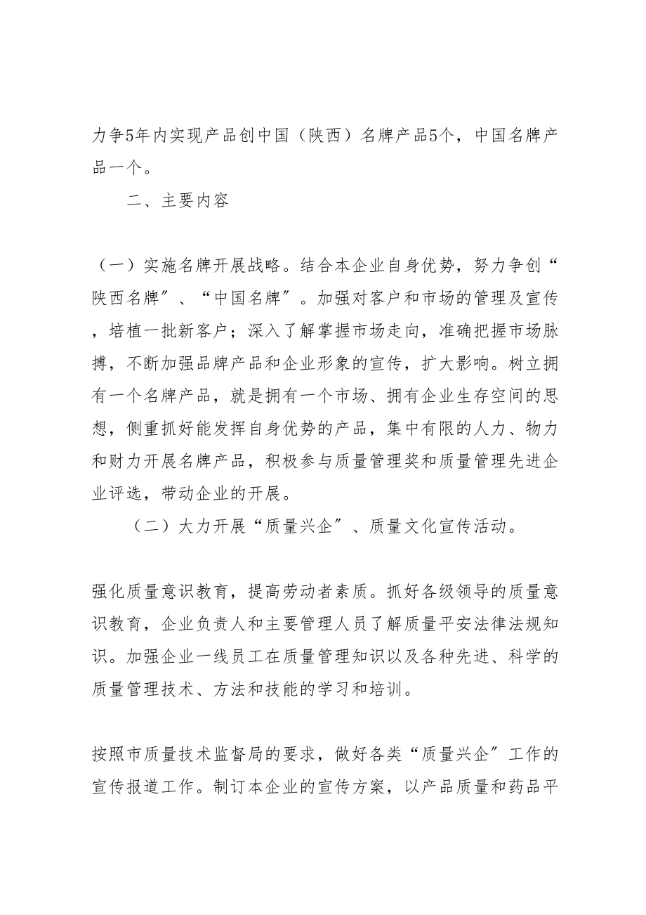 2023年质量兴企活动实施方案.doc_第2页