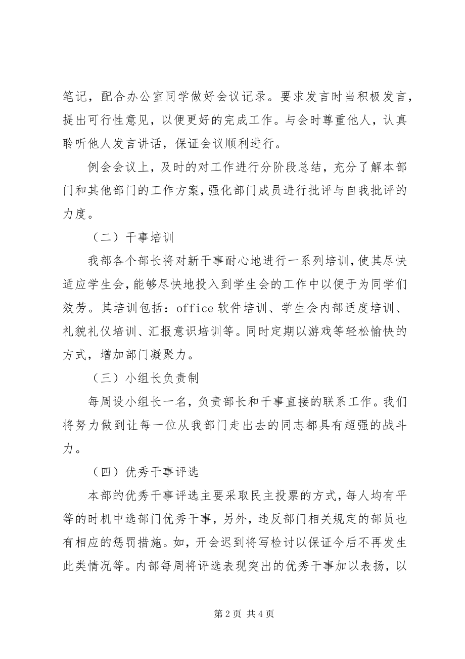 2023年下半年组织部个人工作计划2.docx_第2页