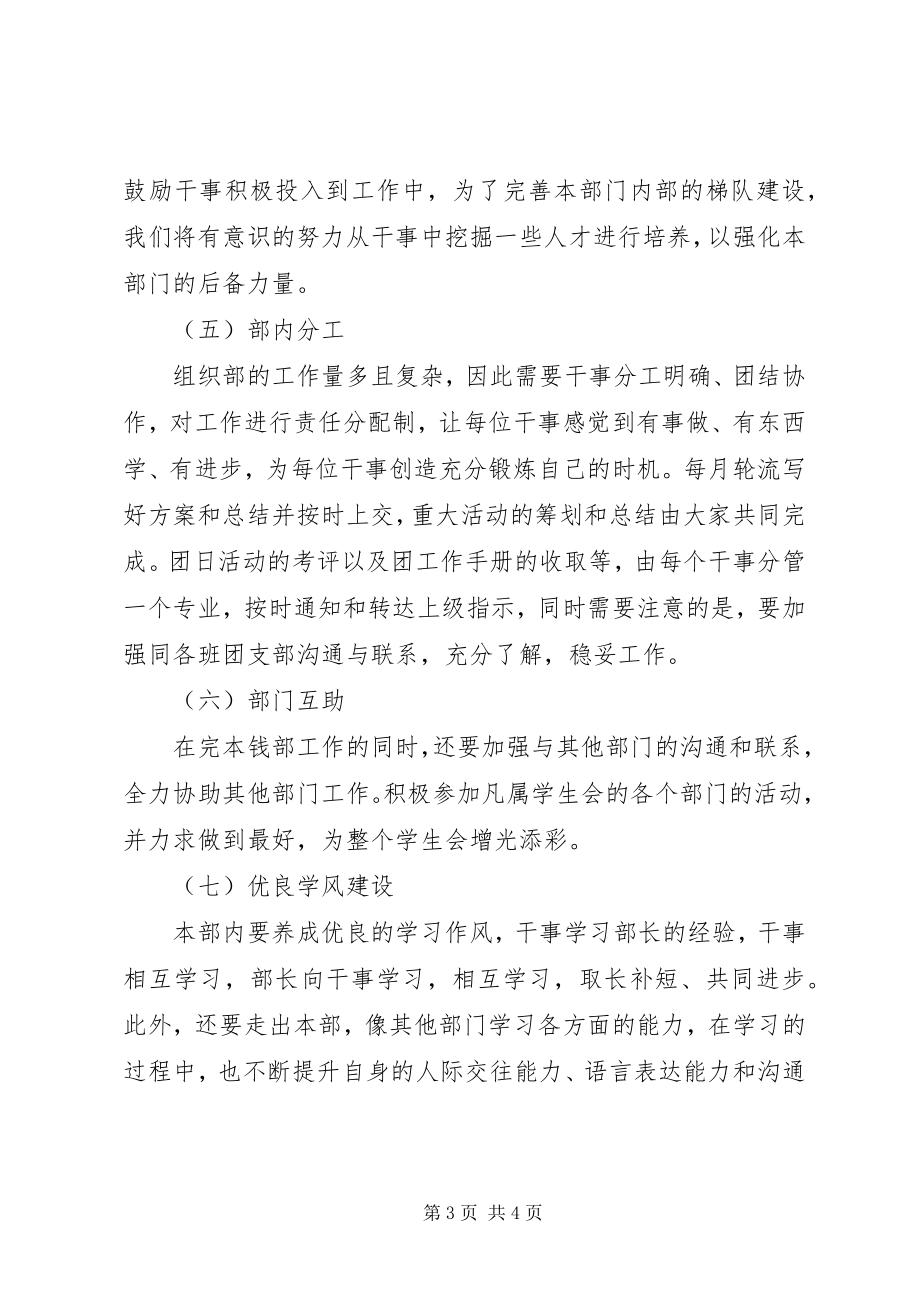 2023年下半年组织部个人工作计划2.docx_第3页