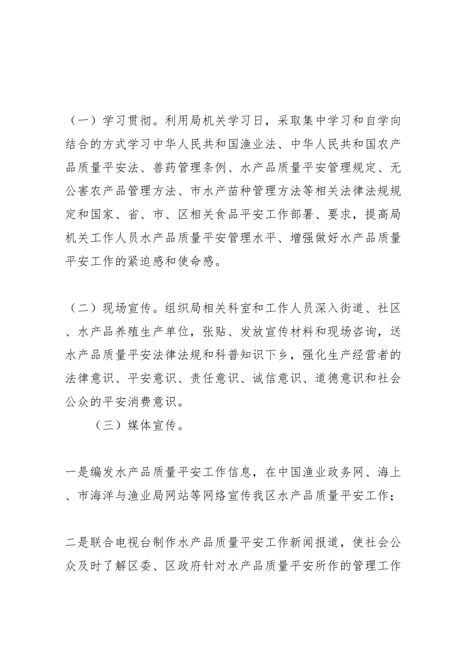 2023年区政办水产品质量安全宣传方案.doc_第2页