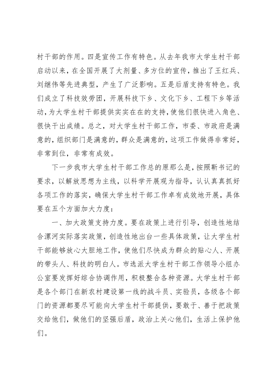 2023年村干部在总结大会讲话新编.docx_第2页