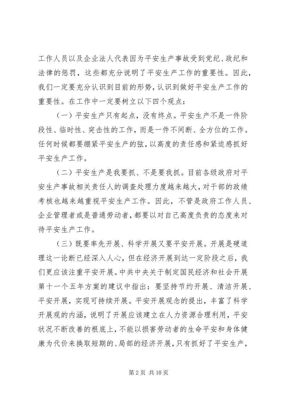 2023年市长在全市安全生产工作会议上的致辞.docx_第2页