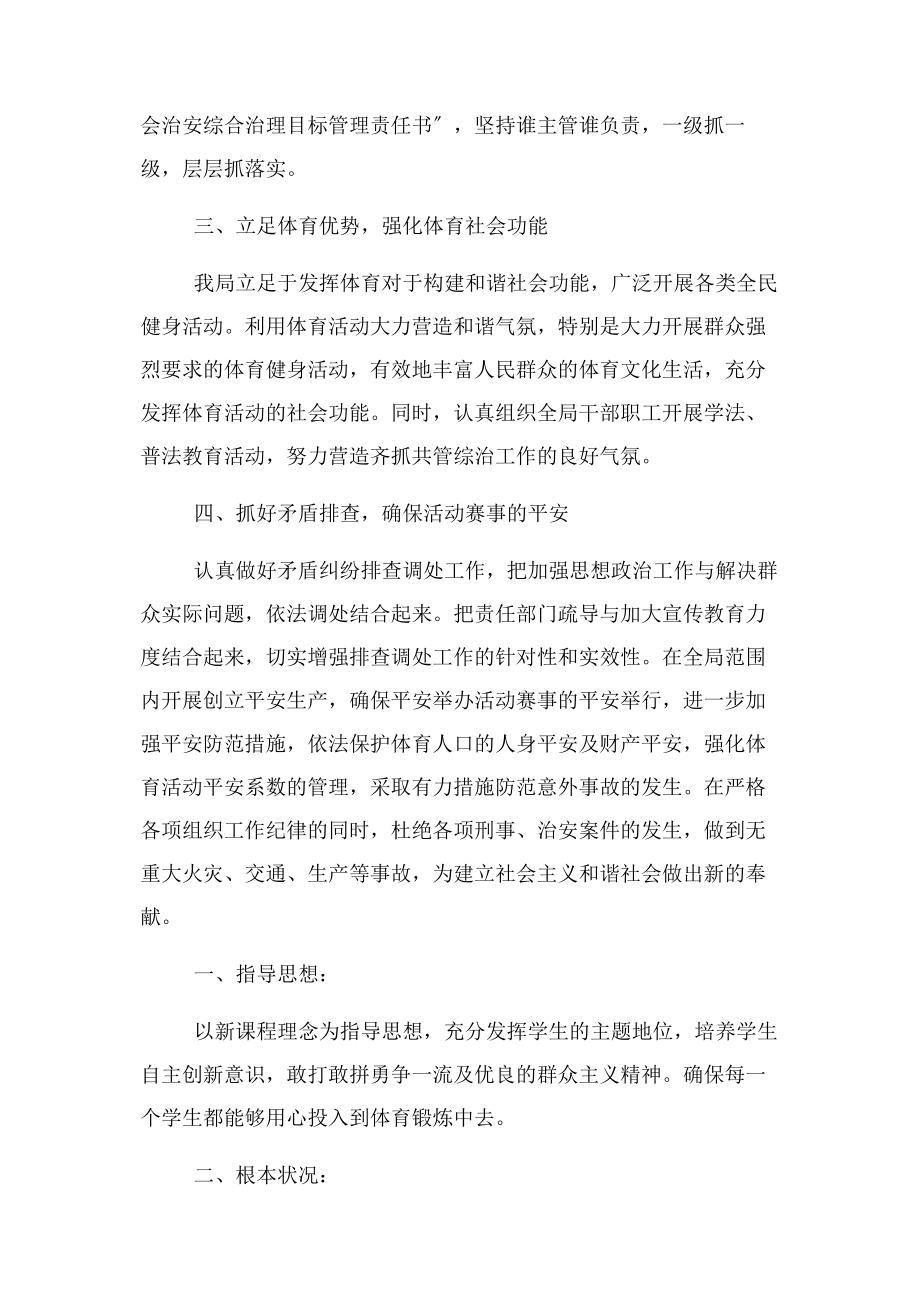 2023年高中体育德育教学计划.docx_第2页