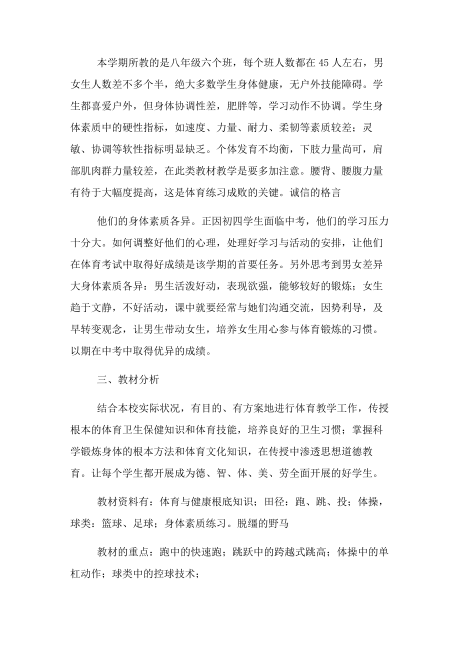 2023年高中体育德育教学计划.docx_第3页