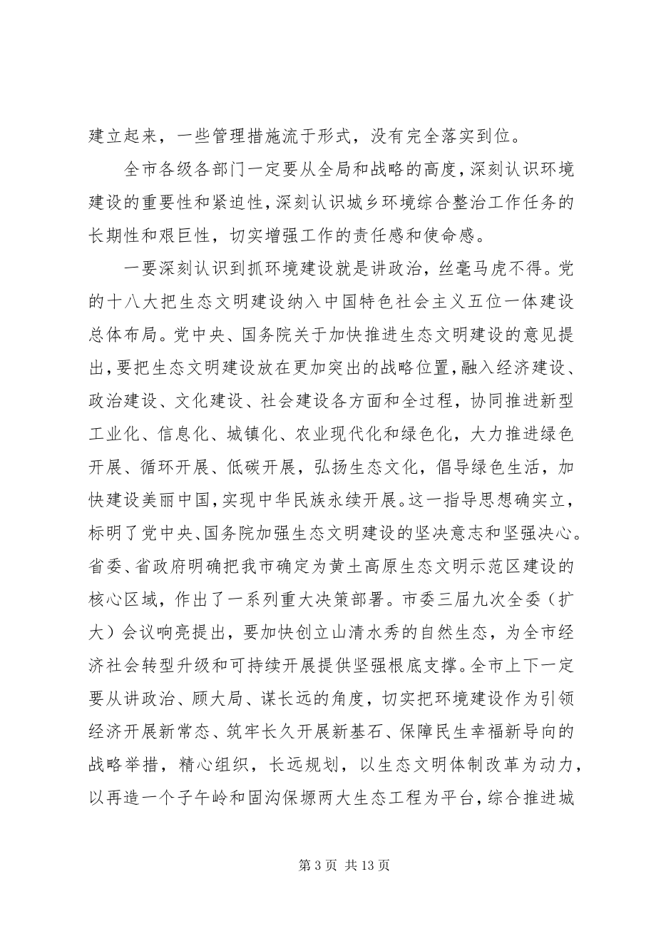 2023年在全市集中开展城乡环境综合整治行动动员大会上的致辞.docx_第3页