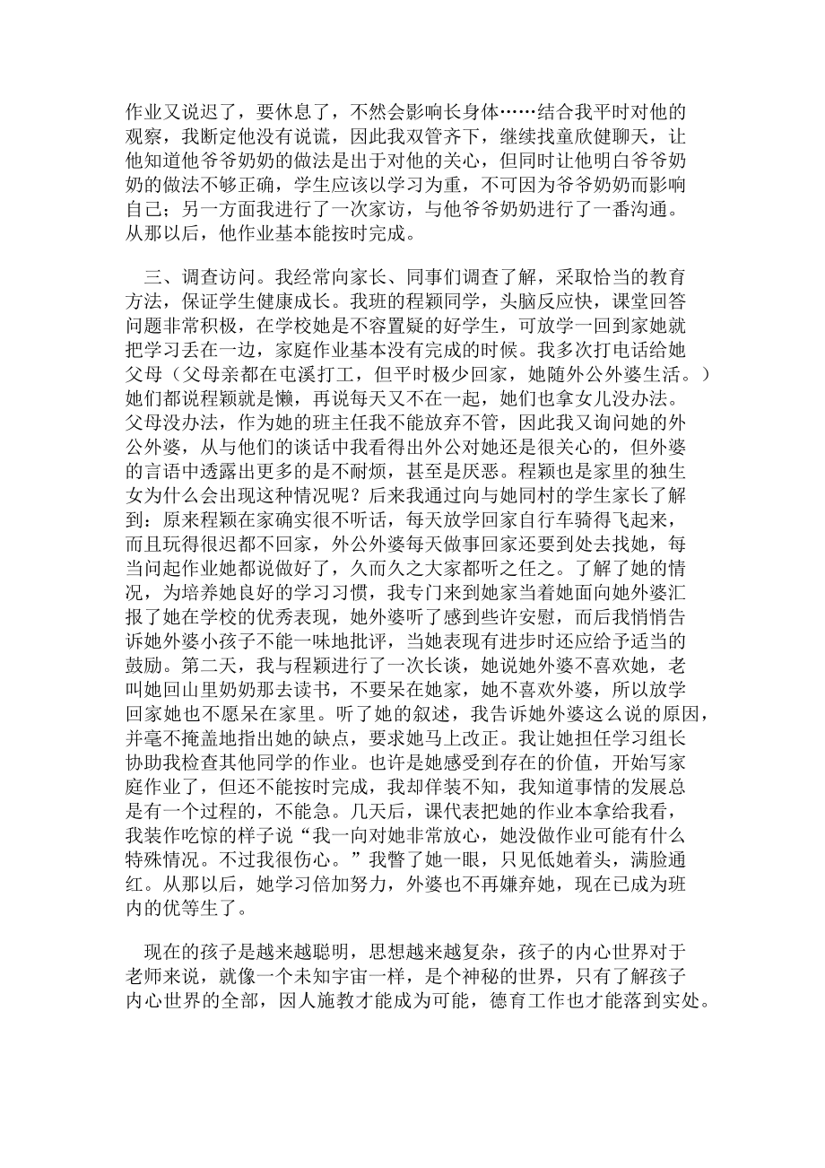 2023年小学教师教育教学论文.doc_第2页