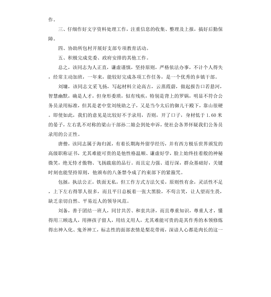 公司员工年度考核评语集锦.docx_第3页