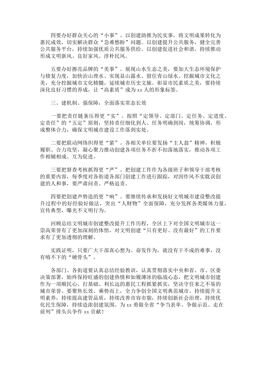 2023年深化文明城市创建工作动员大会讲话.doc_第2页