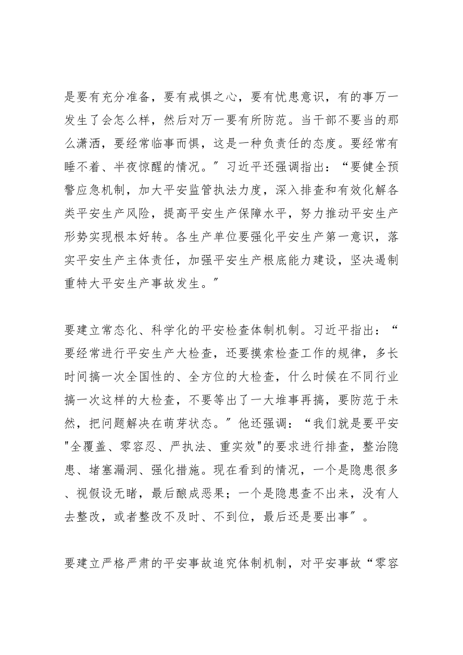 2023年哈尔脑初中安全工作党政同责一岗双责失职追责实施方案 3.doc_第3页