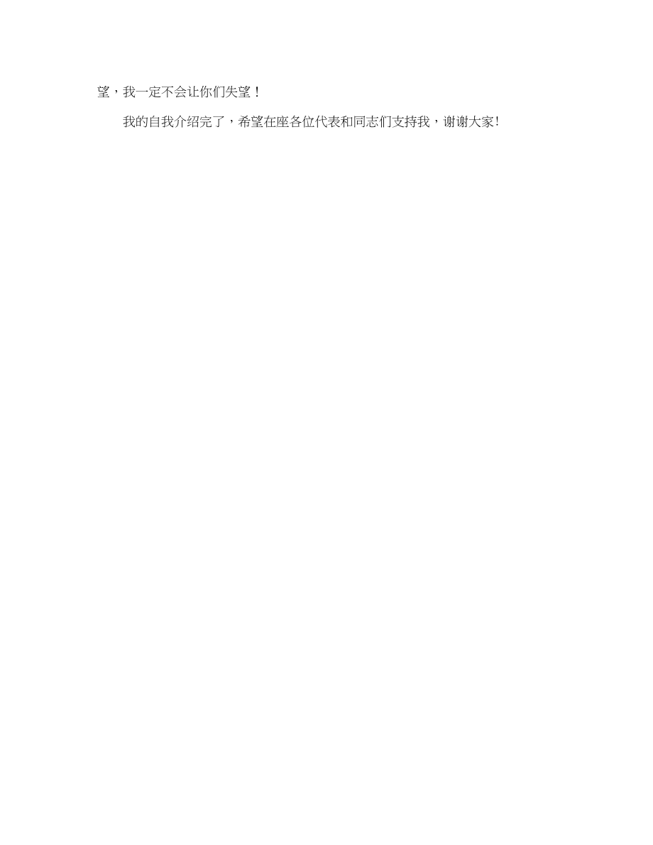 2023年有关竞职自我介绍.docx_第2页