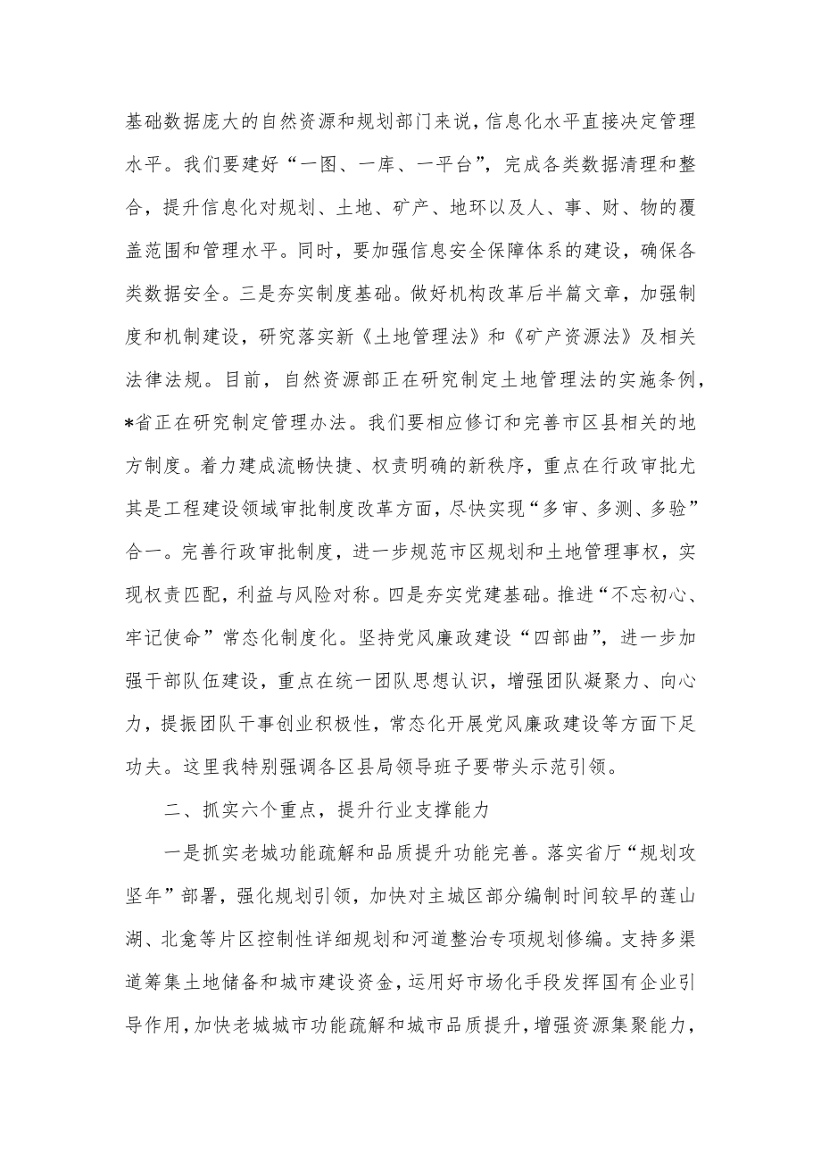 在2022年全市自然资源和规划工作会议上的讲话.docx_第2页