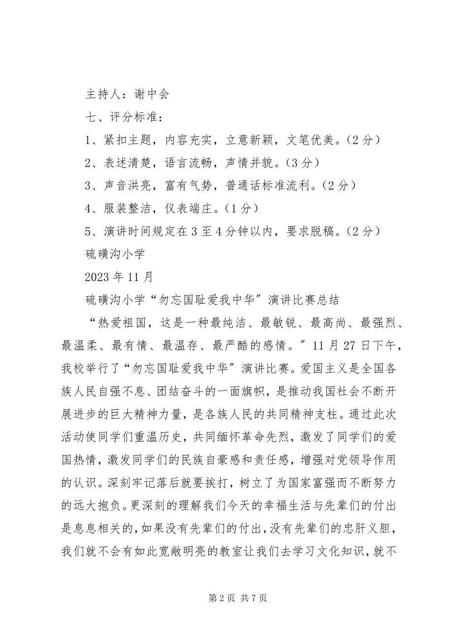 2023年爱国演讲的目的新编.docx_第2页