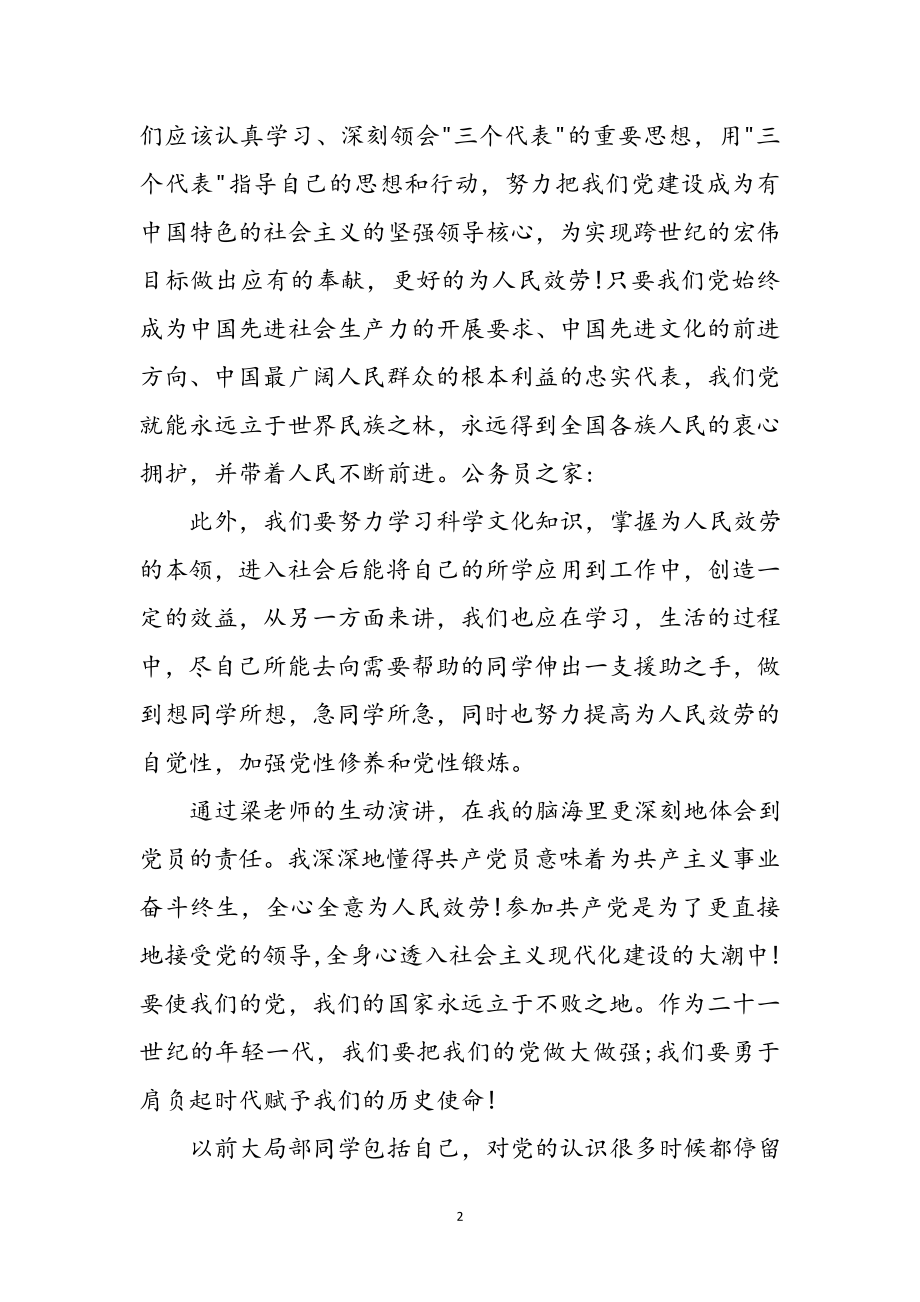 2023年思想的升华创先争优党课学习心得体会参考范文.doc_第2页