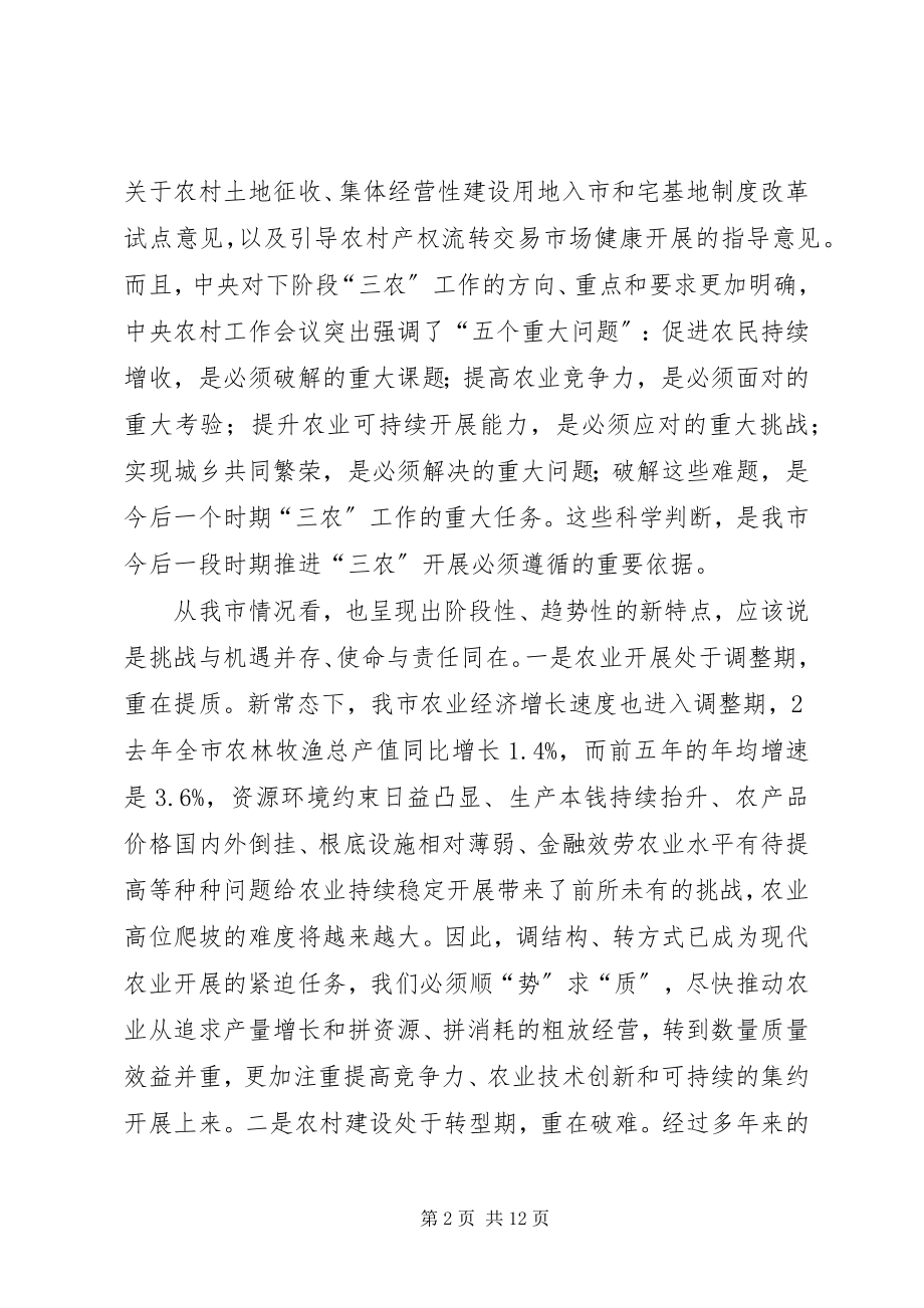 2023年市长在全市农村工作会上的致辞.docx_第2页