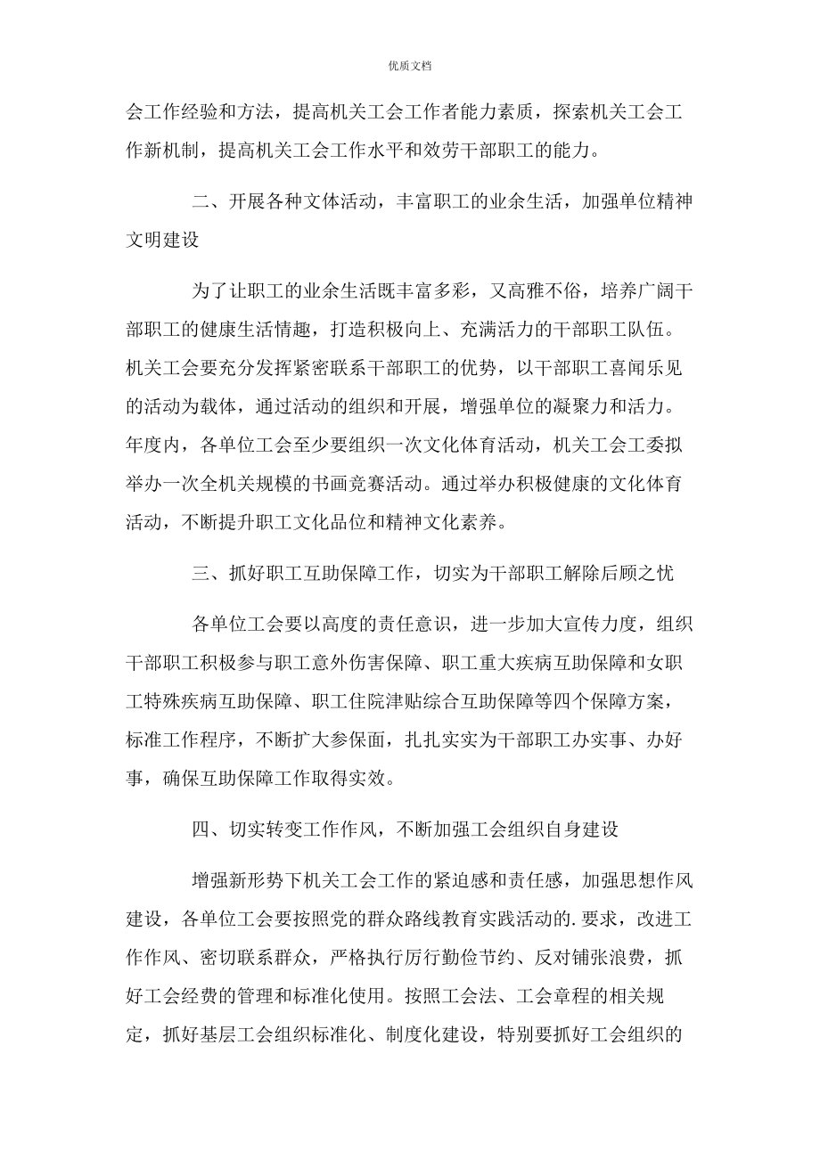 2023年工会主题活动计划优选3篇.docx_第2页