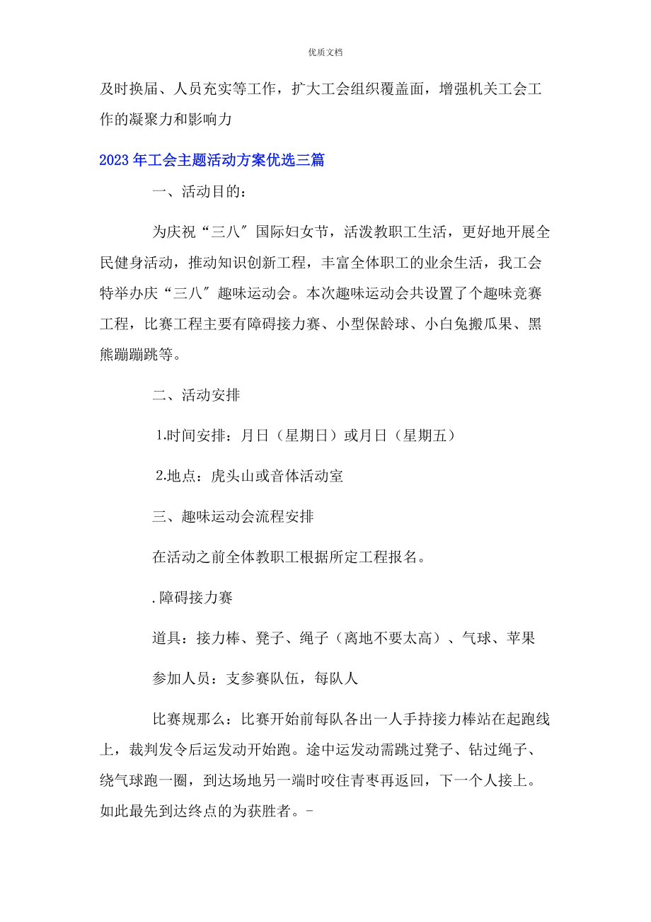 2023年工会主题活动计划优选3篇.docx_第3页