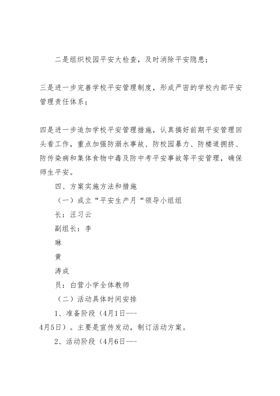 2023年学校安全生产月活动方案 13.doc_第2页