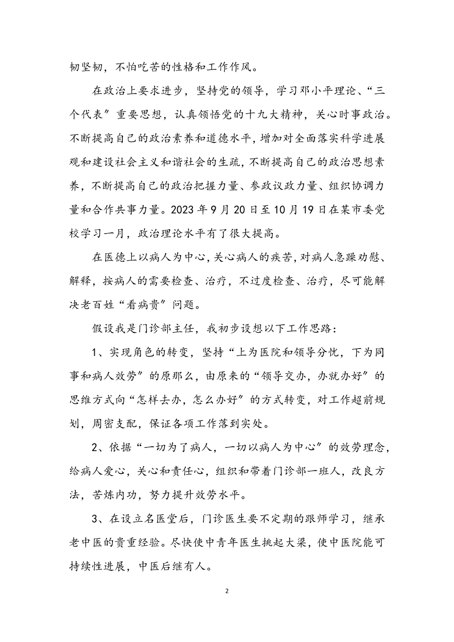 2023年门诊部主任竞职发言材料.docx_第2页