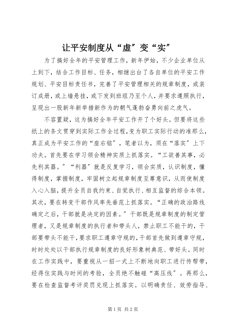 2023年让安全制度从“虚”变“实”.docx_第1页