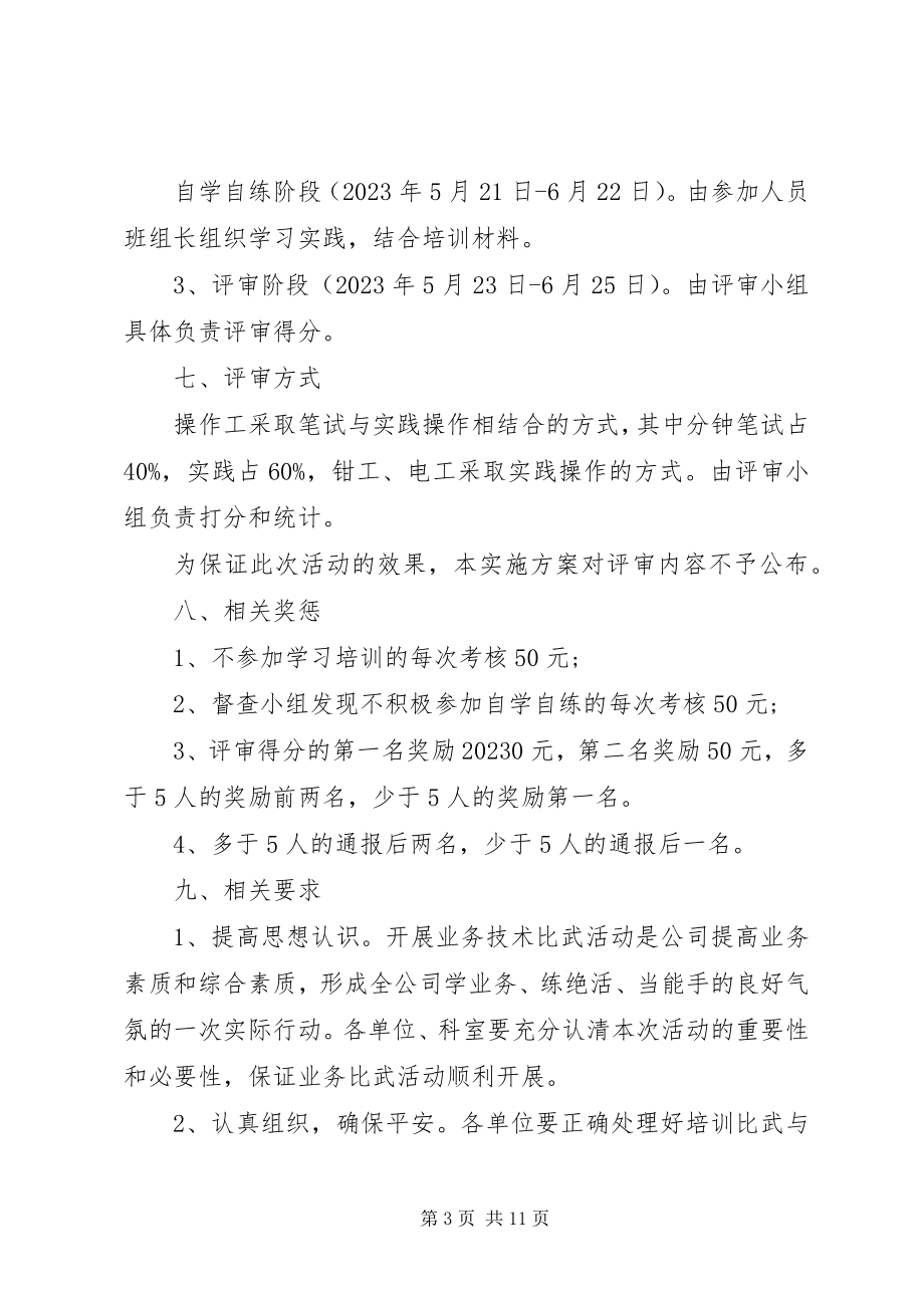 2023年技能比武方案.docx_第3页