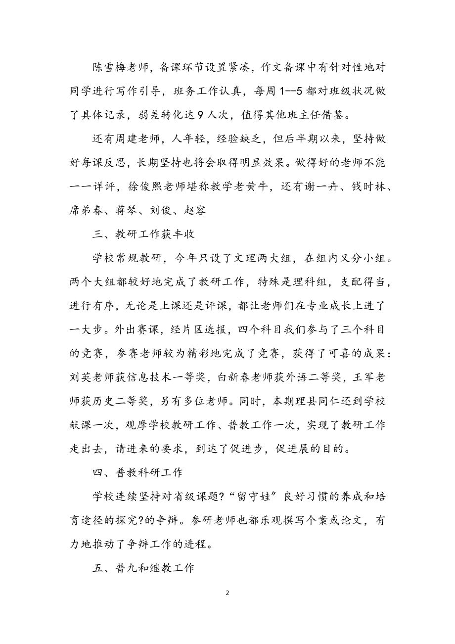 2023年教育局初中教导处半年总结.docx_第2页