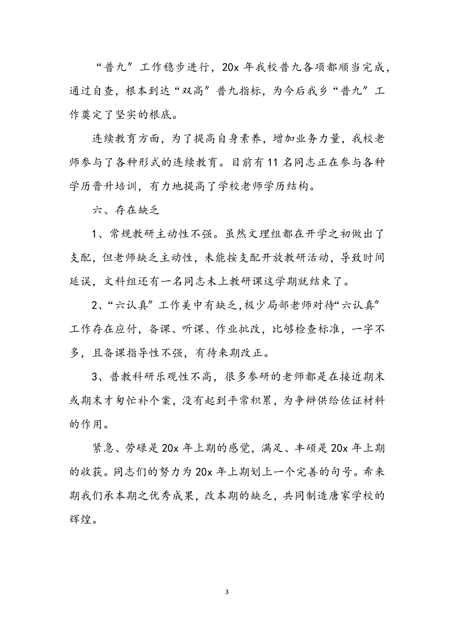 2023年教育局初中教导处半年总结.docx_第3页