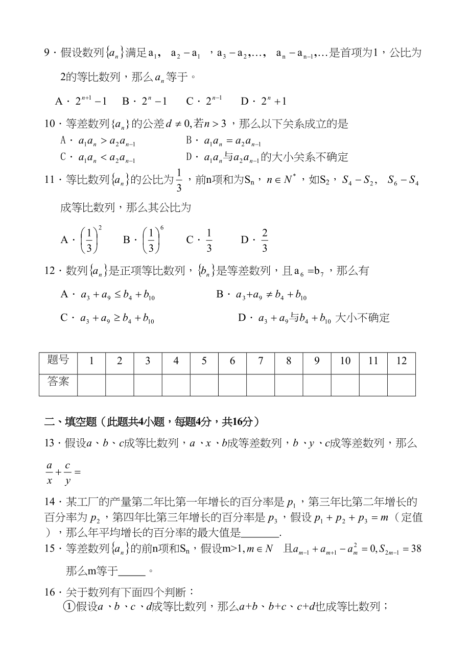 2023年高三第一轮复习训练题数学5数列1doc高中数学.docx_第2页