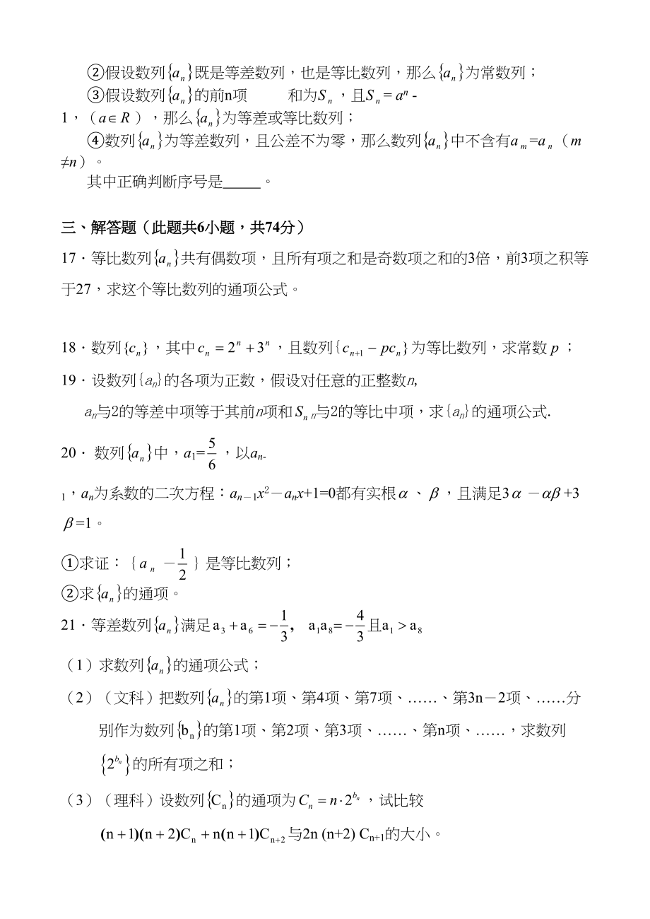 2023年高三第一轮复习训练题数学5数列1doc高中数学.docx_第3页