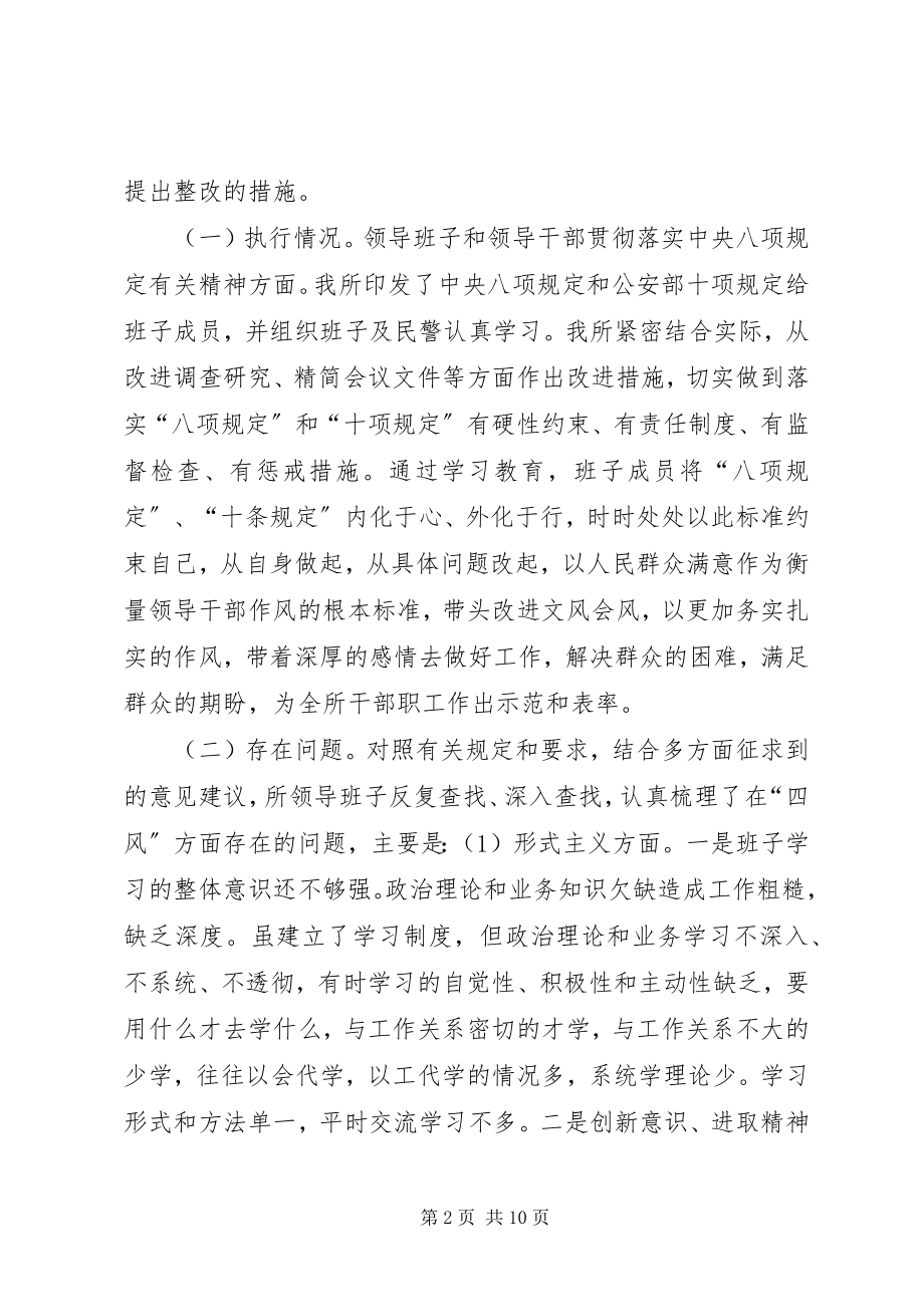 2023年派出所民主生活会班子对照检查材料.docx_第2页