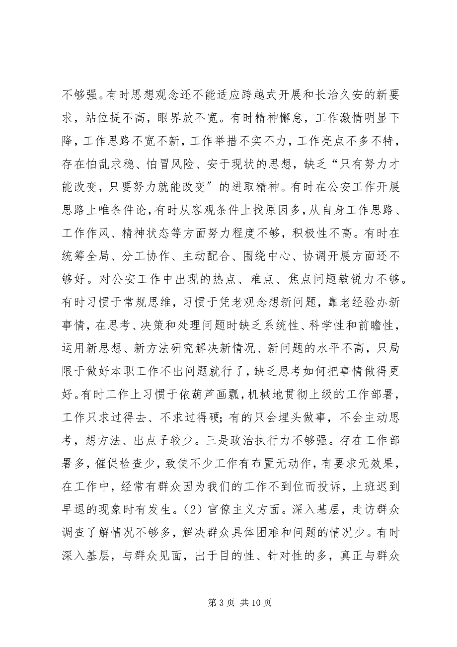 2023年派出所民主生活会班子对照检查材料.docx_第3页