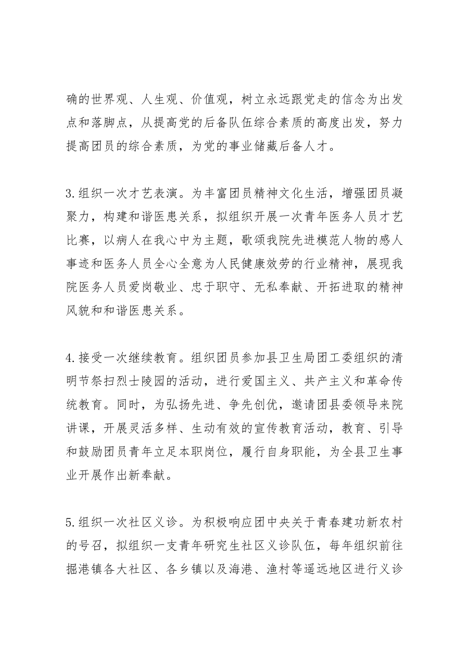 2023年医院团委五四活动方案参考.doc_第2页