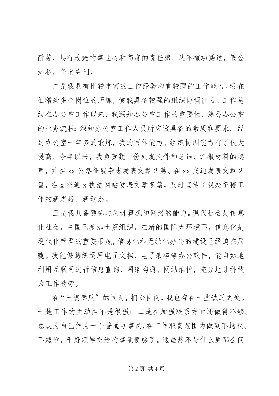 2023年办公室副主任的竞聘演讲稿新编.docx_第2页