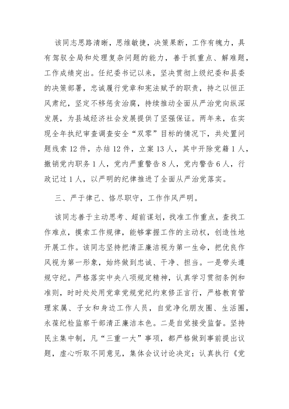 XX乡纪委书记现实表现材料.docx_第2页